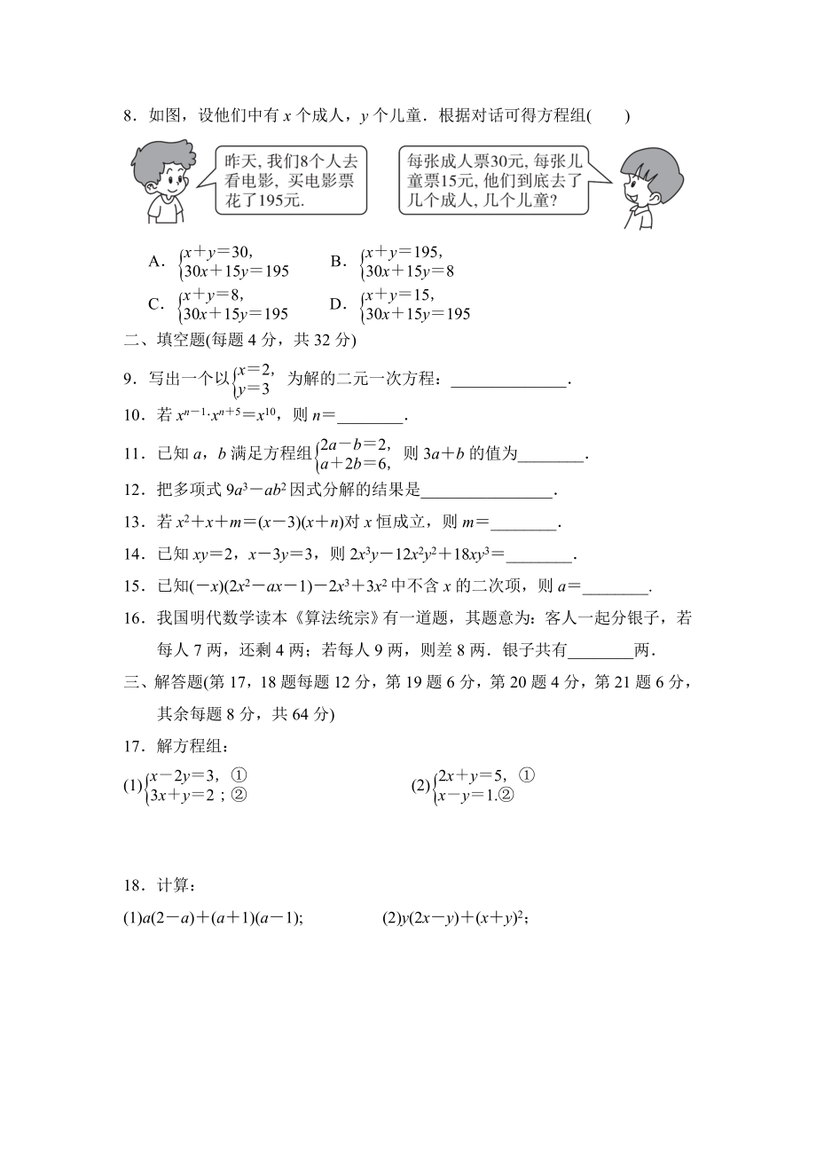 湘教版七年级下册数学 第二学期期中测试卷1.doc_第2页