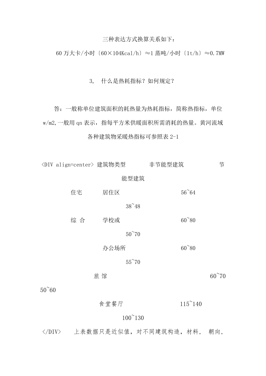 供热基础知识全面介绍.docx_第2页