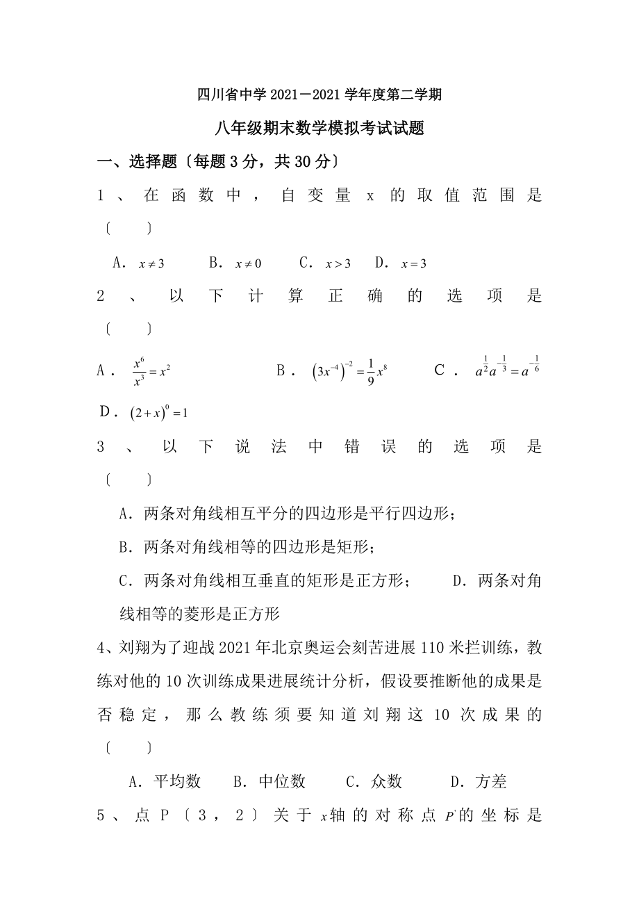 人教版初二数学下册期末测试题及答案.docx_第1页