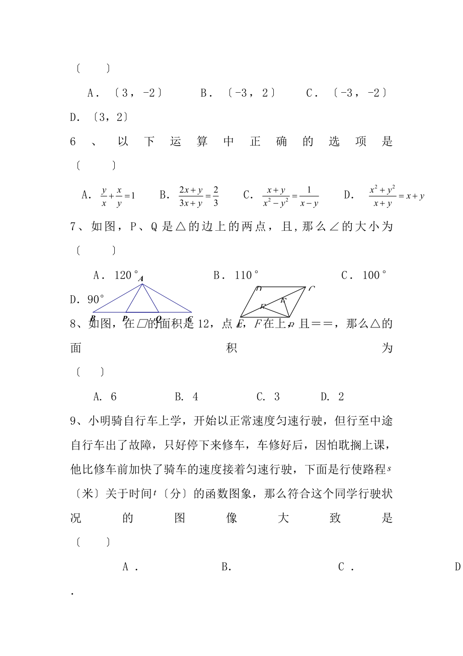 人教版初二数学下册期末测试题及答案.docx_第2页