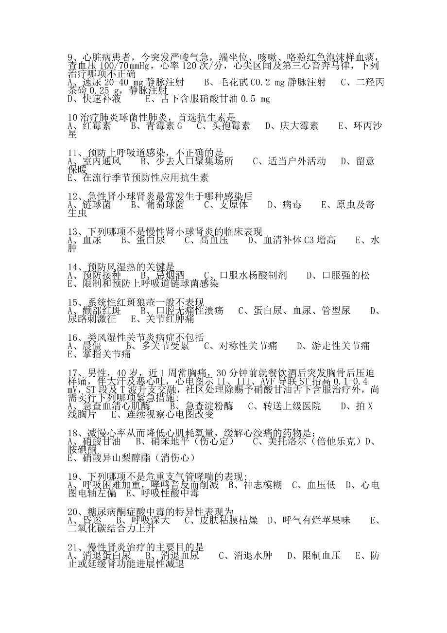 北京市第二届全科医师岗位培训考试综合A卷试题.docx_第2页