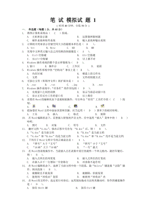 2015年新疆中小学教师计算机水平考试笔试题(复习版8套含答案).docx