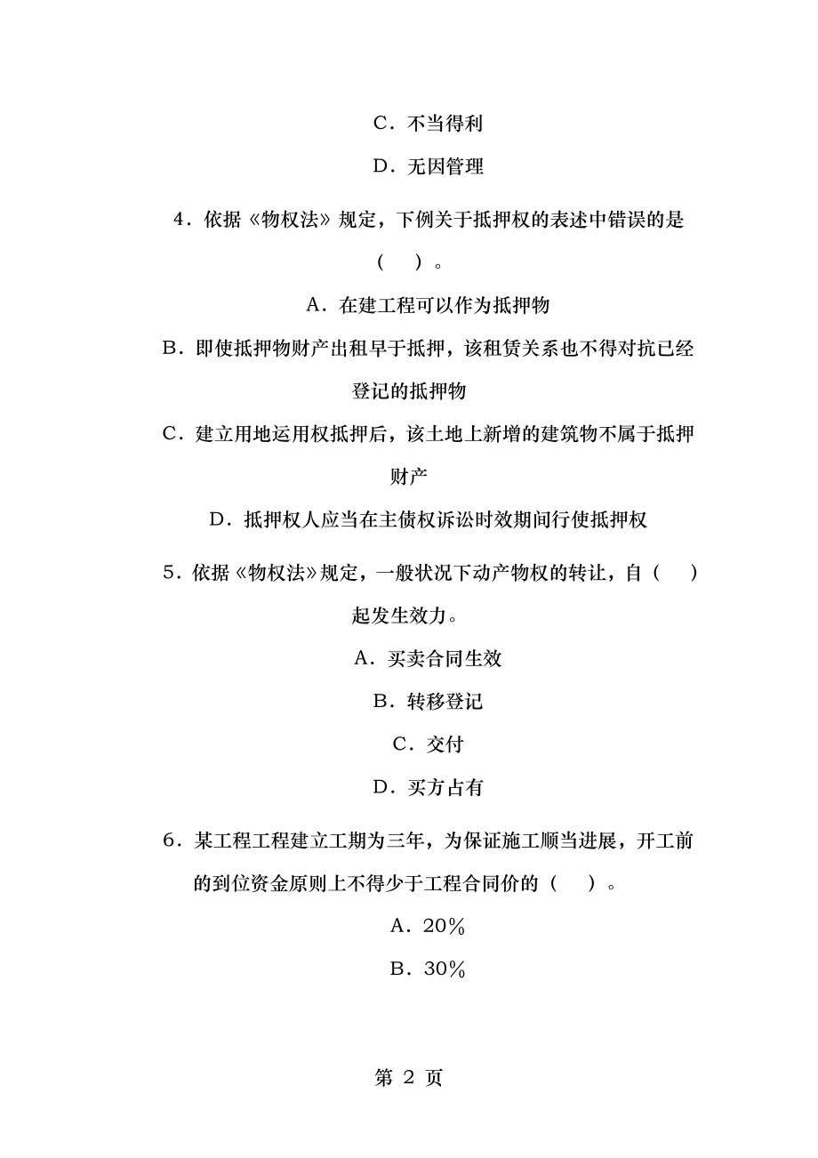 2009年二级建造师考题及答案.docx_第2页