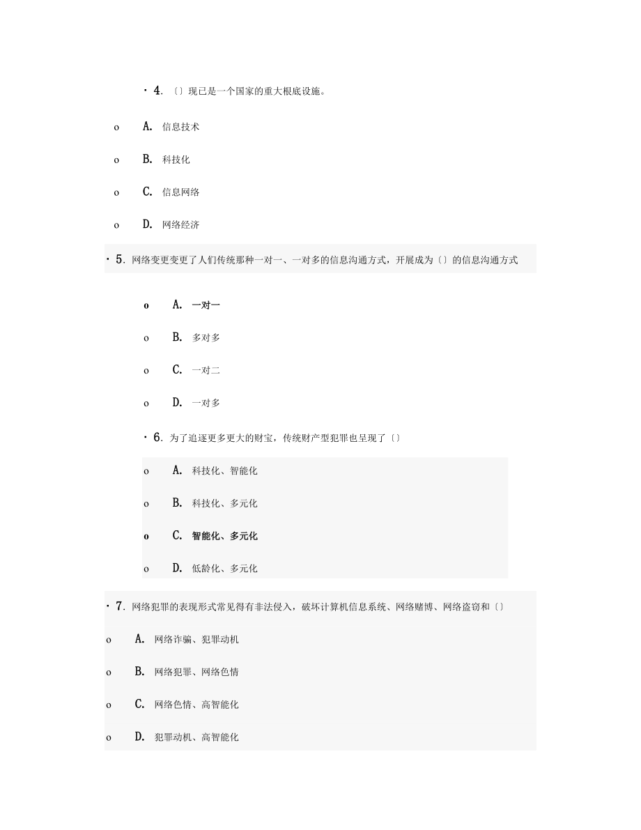 互联网监管与网络道德建设试题与答案(100分)第十套..docx_第2页