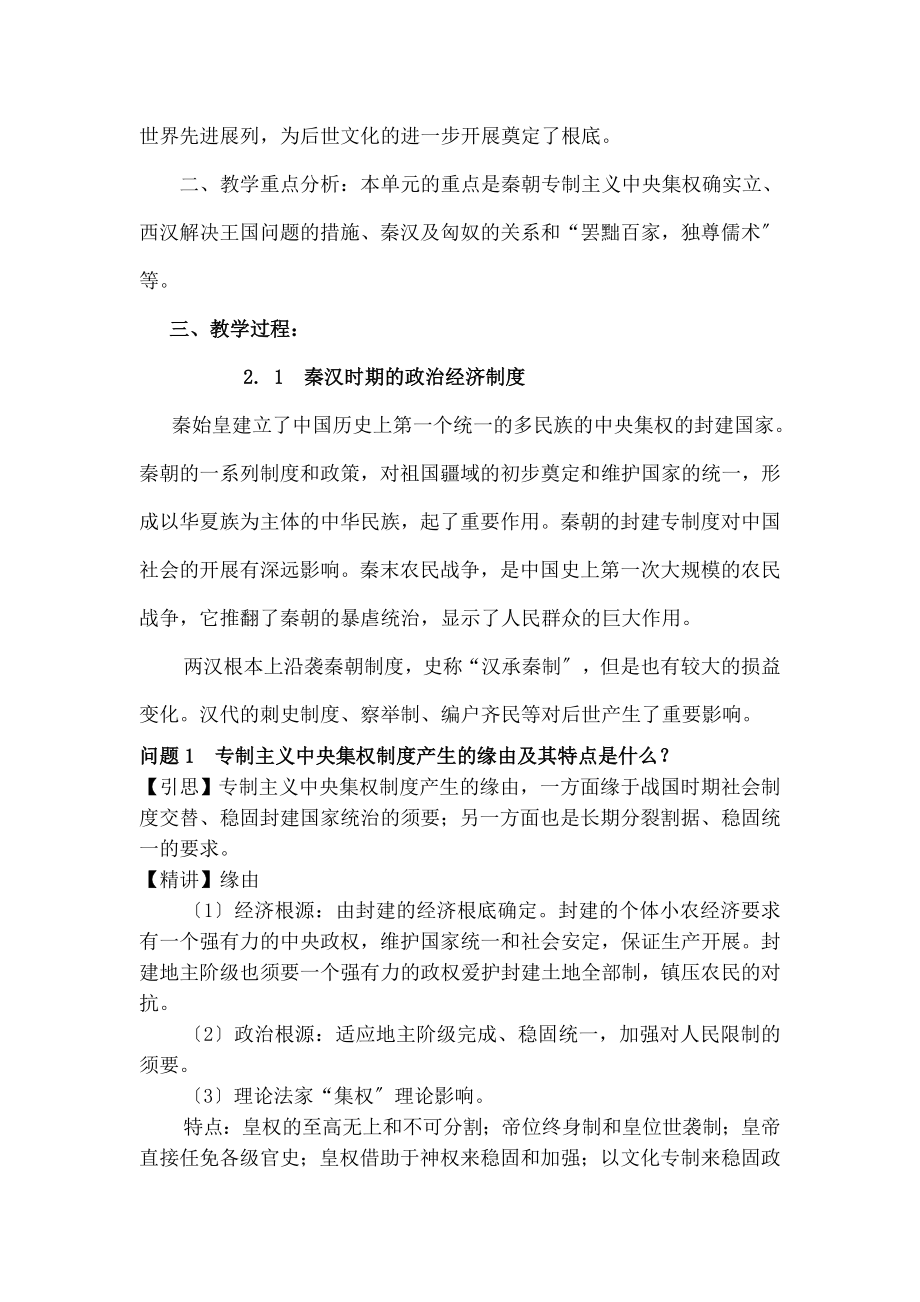 三历史第二章封建大一统时期秦汉教案人民版.docx_第2页