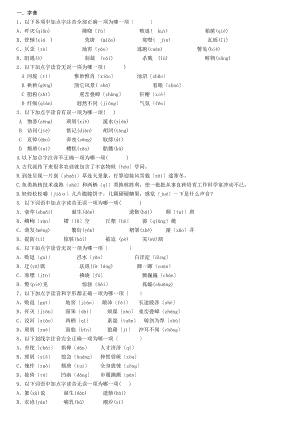 人教版八年级语文上册基础知识练习题总汇字词成语练习.docx