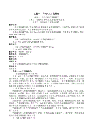 公路CAD教案1.docx