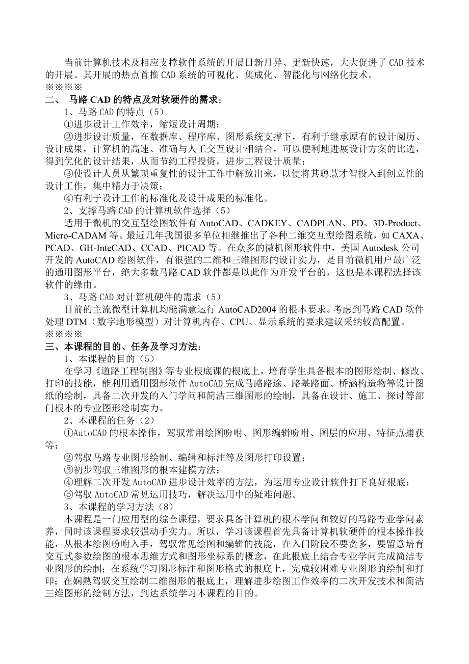 公路CAD教案1.docx_第2页