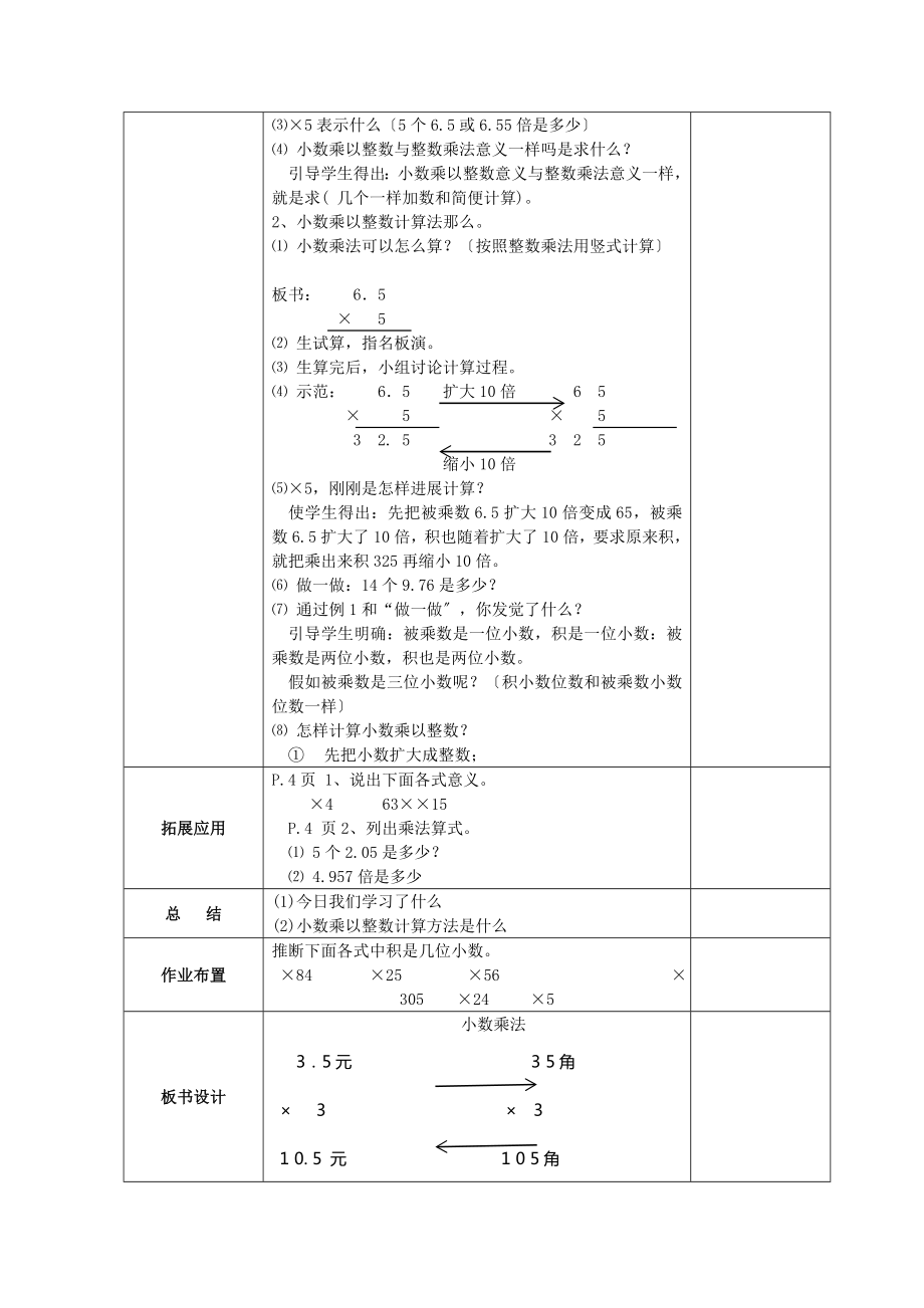 人教版小学五年级上数学全册教案.docx_第2页