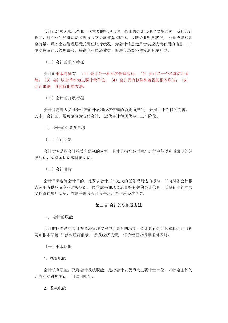 会计基础考试知识点整理.docx_第2页