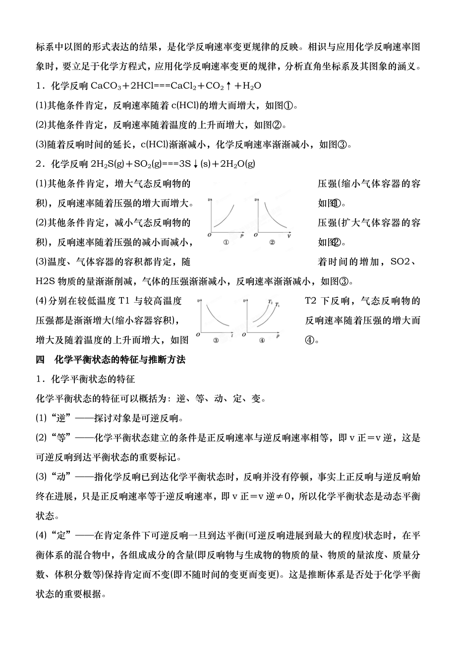 化学反应速率、化学平衡知识点总结及练习.docx_第2页