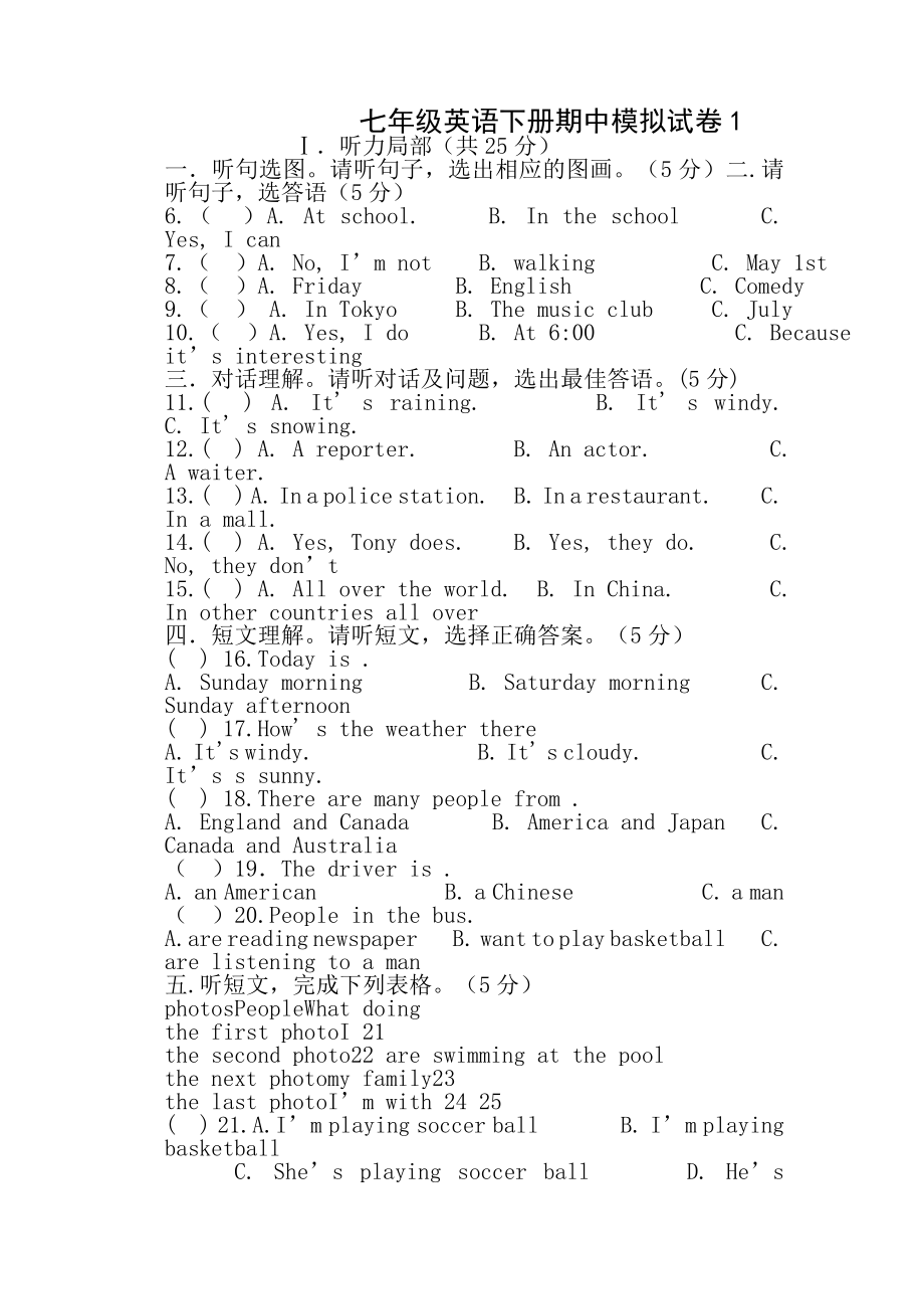 人教版七年级英语下册期中试卷及答案1.docx_第1页