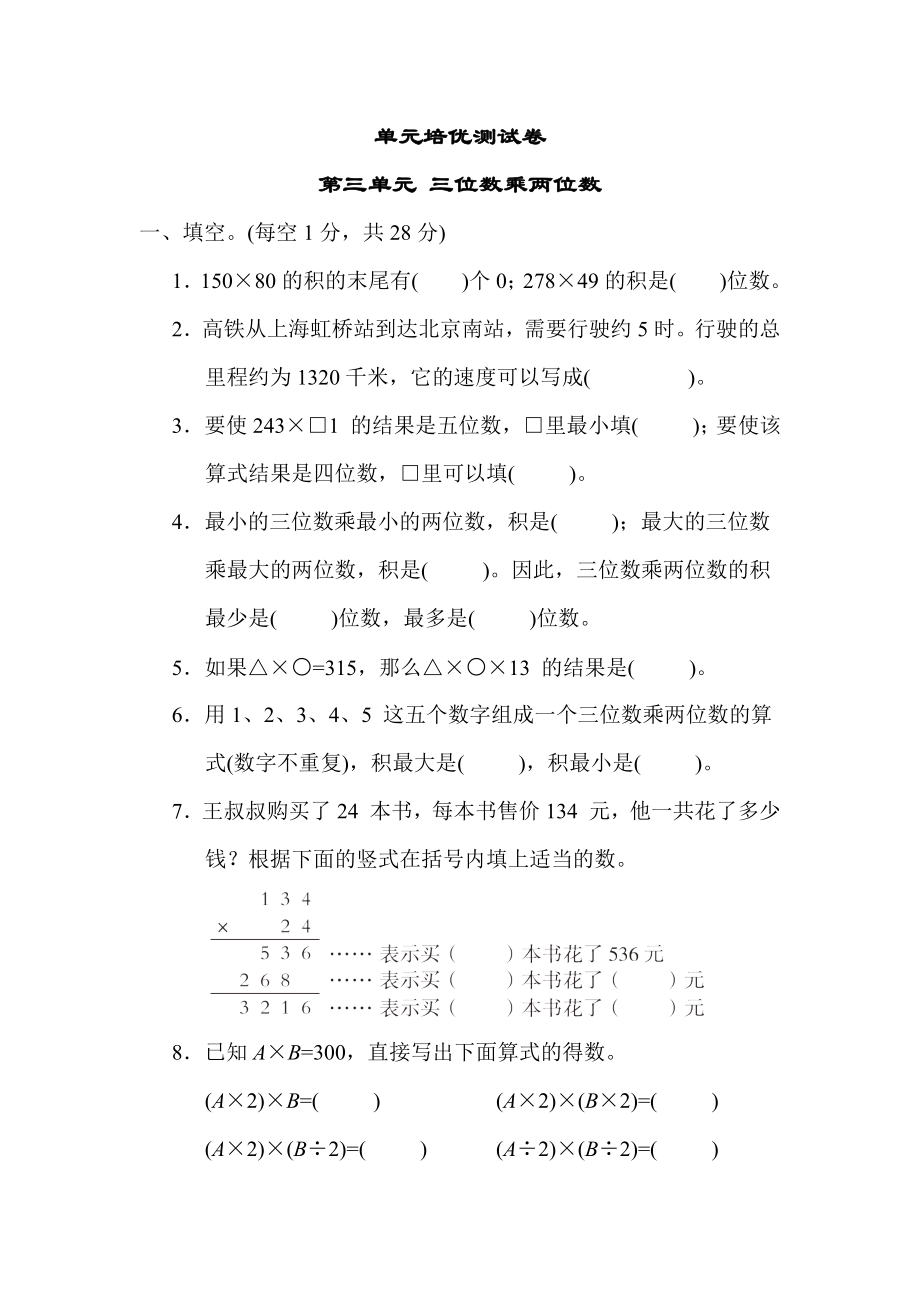 苏教版四年级下册数学 第三单元 三位数乘两位数 测试卷.docx_第1页