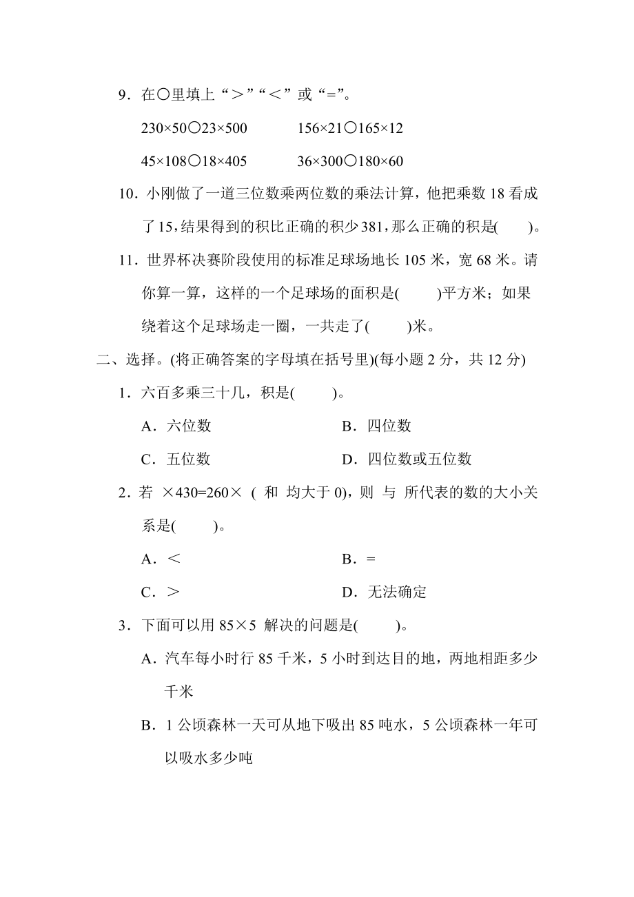 苏教版四年级下册数学 第三单元 三位数乘两位数 测试卷.docx_第2页