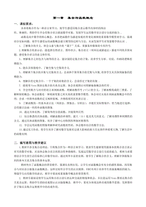 人教A版数学必修一教案：§1.1.1集合的含义与表示.doc