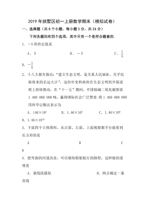 2015年拱墅区初一上册数学期末模拟试卷及答案.docx