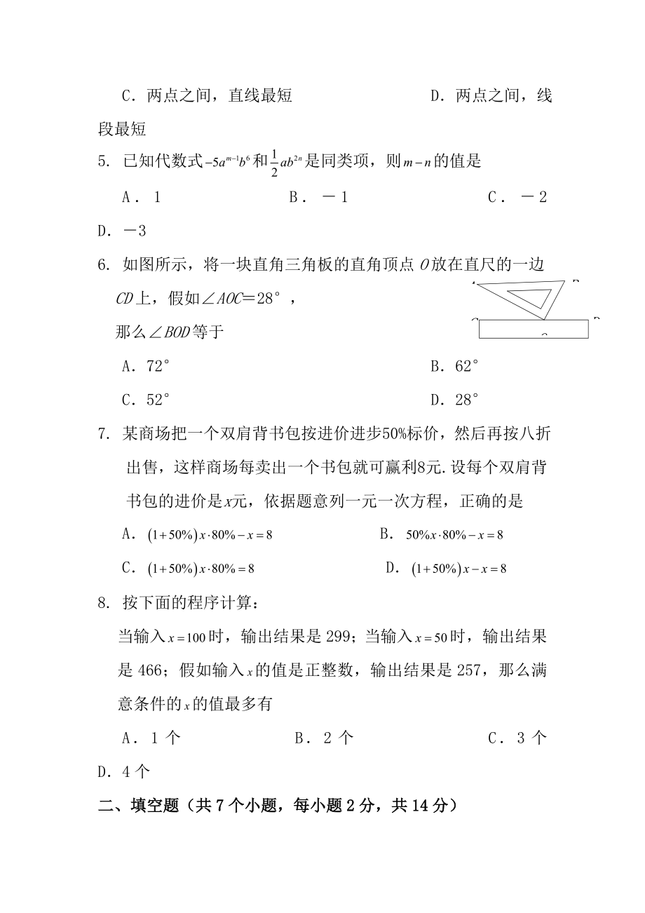 2015年拱墅区初一上册数学期末模拟试卷及答案.docx_第2页