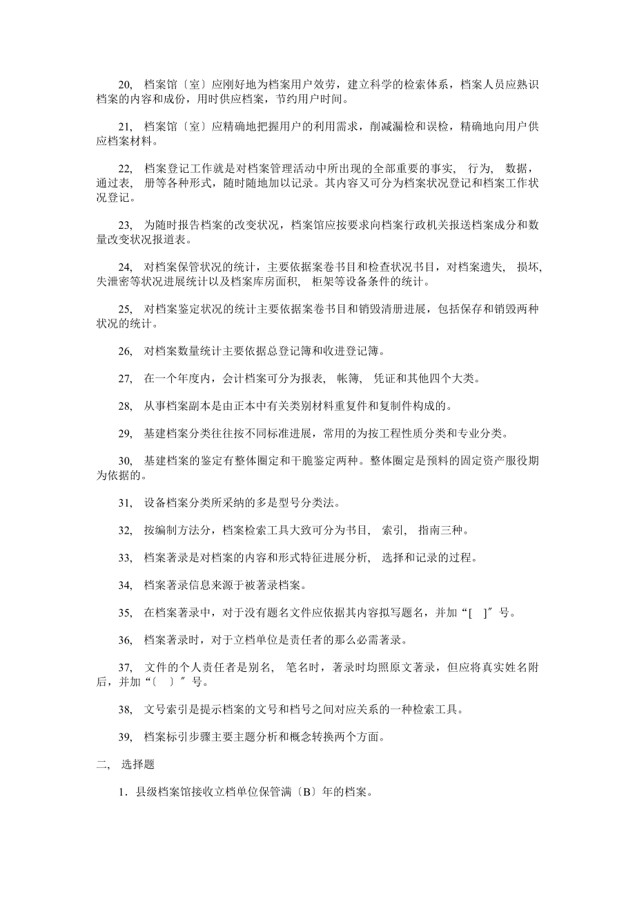 事业单位招考(档案管理)基础知识练习题及答案_2.docx_第2页