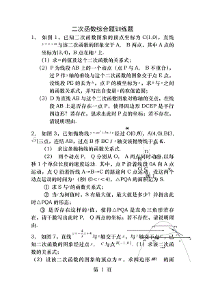 二次函数综合题经典习题(含答案).docx