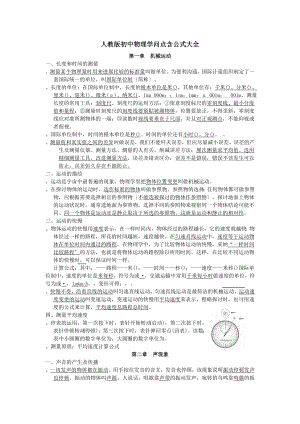 人教版初中物理知识点含公式大全.docx