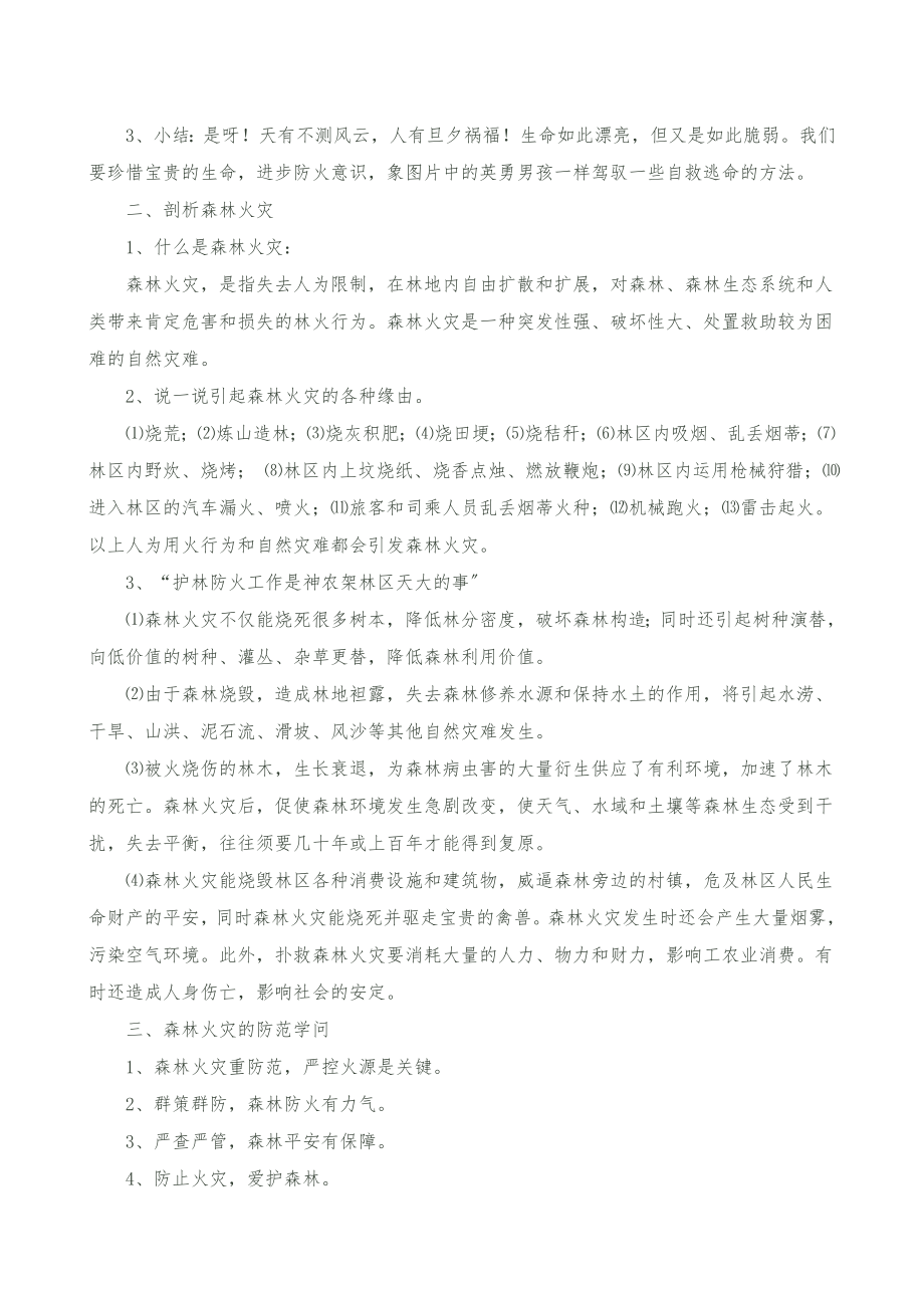 二年级(2)班护林防火安全教育教案.docx_第2页