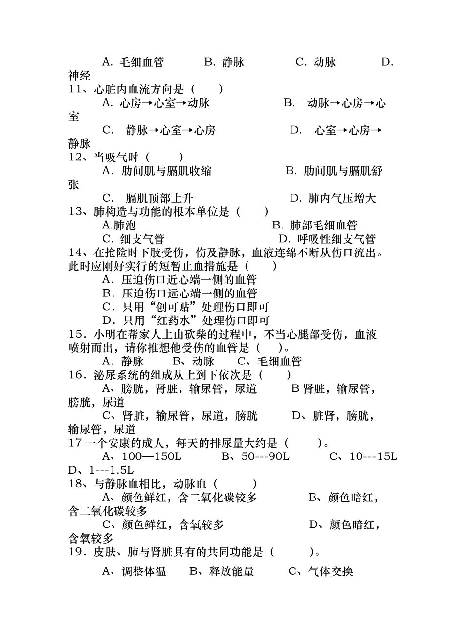 人教版初一生物下册期中考试卷及答案.docx_第2页