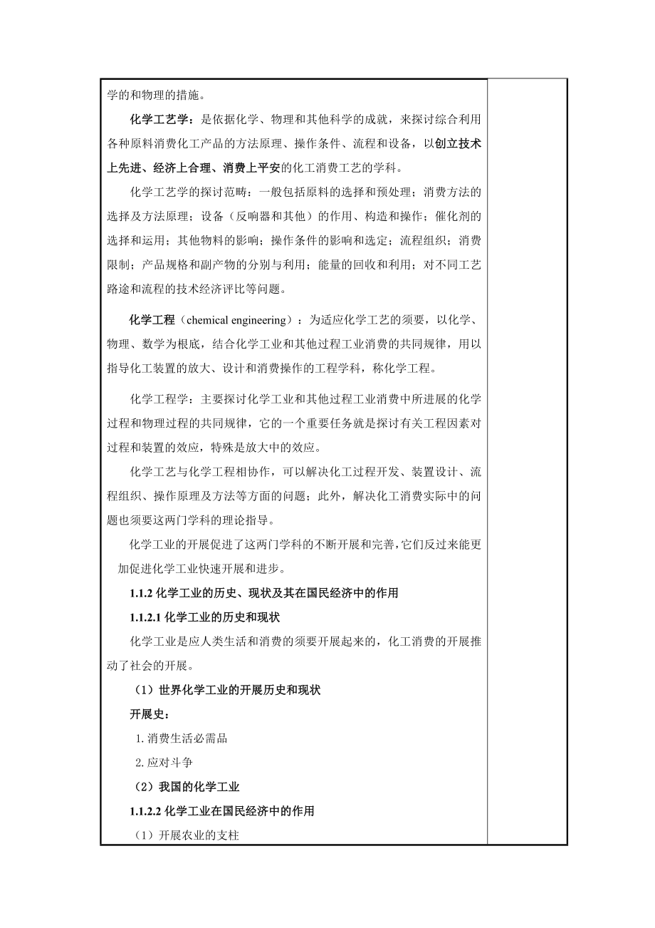 化学工艺学教案化工本胡江良.docx_第2页