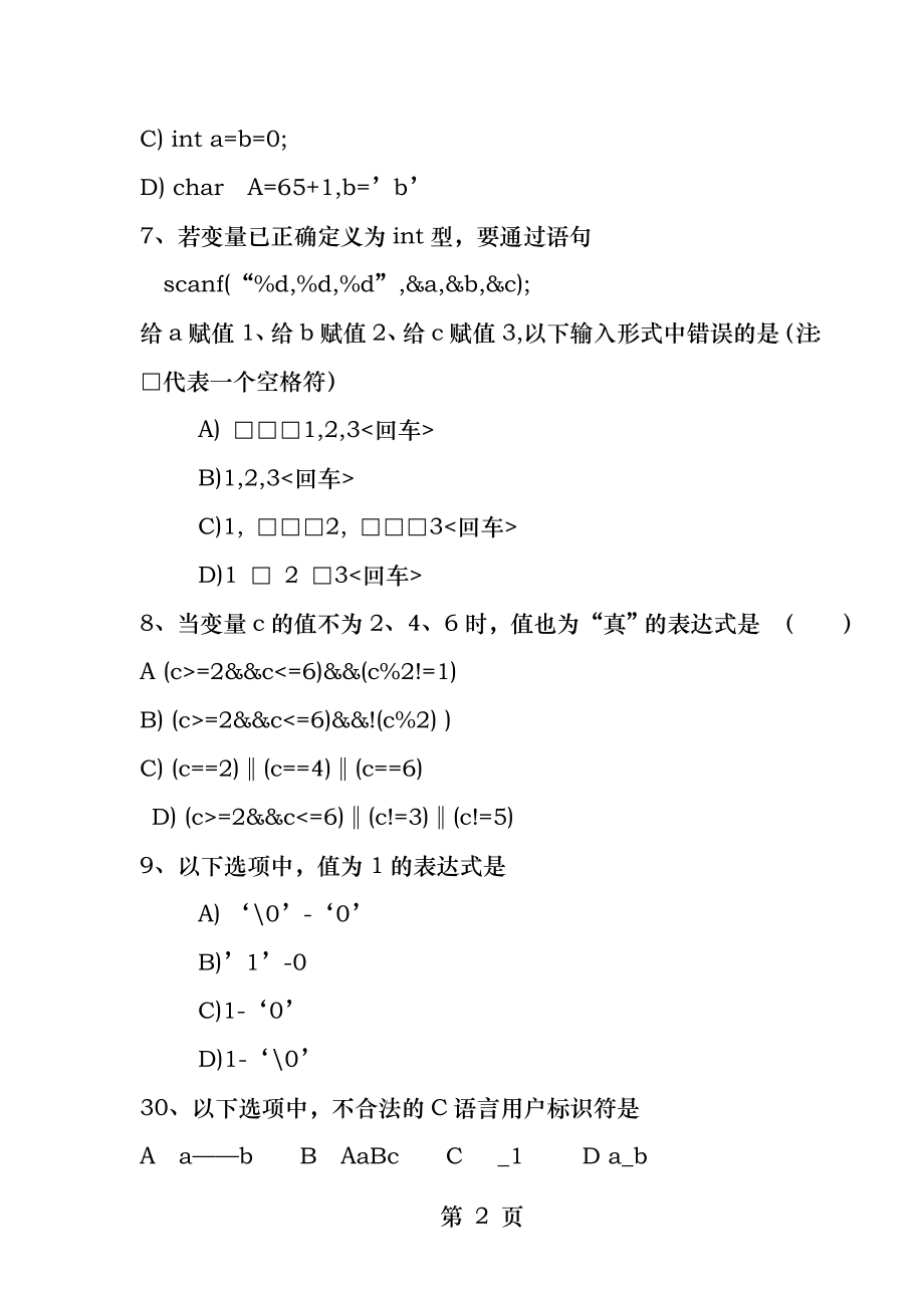 2015年全国计算机二级C语言考试真题.docx_第2页