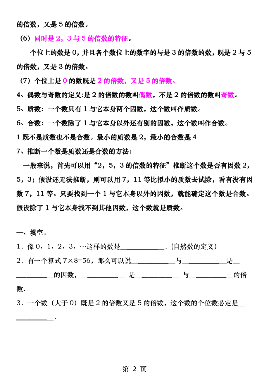 倍数与因数知识点与练习题.docx_第2页