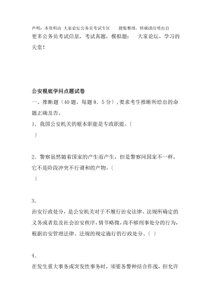 公安基础知识点题试卷.docx