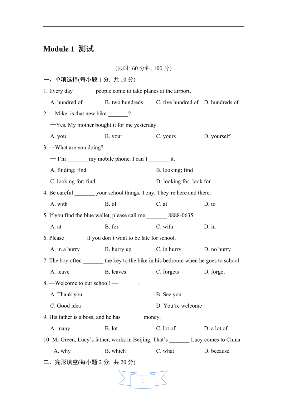 外研版七年级下册英语 Module 1 测试.doc_第1页