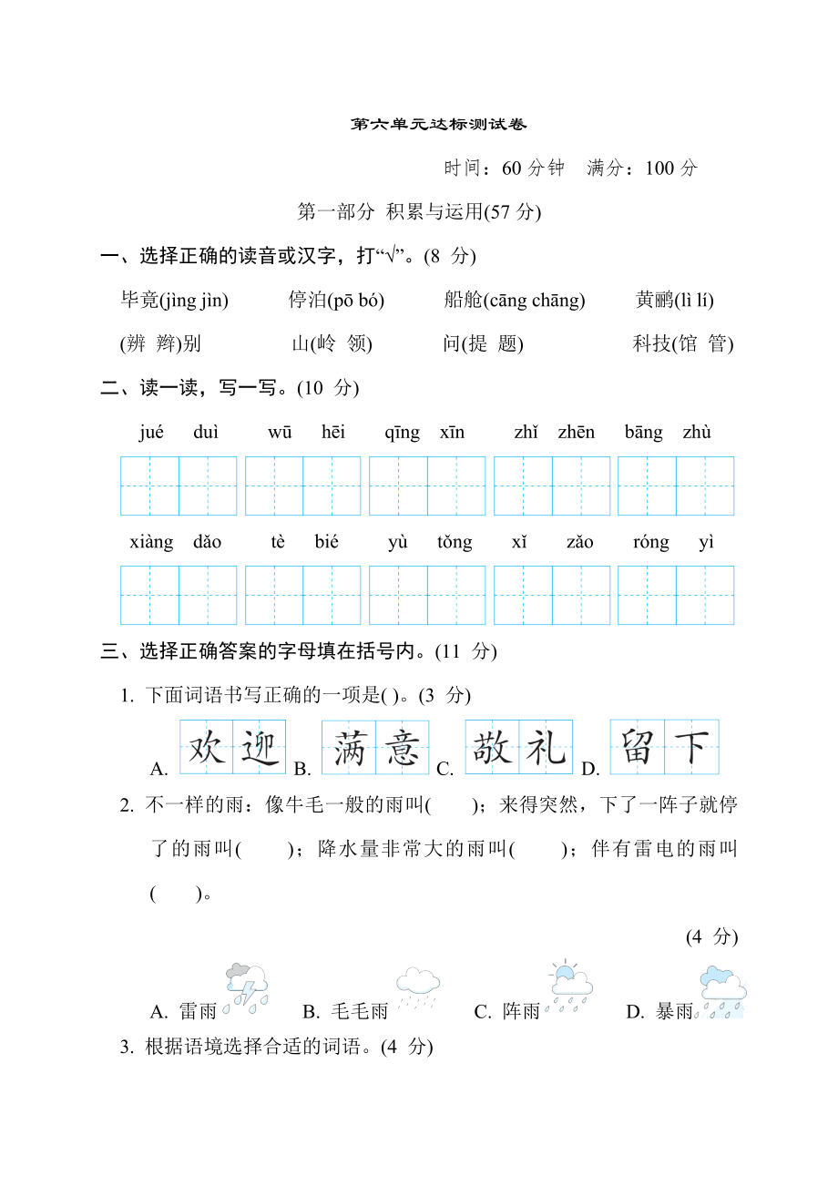 部编版二年级下册语文 第六单元达标测试卷.doc_第1页