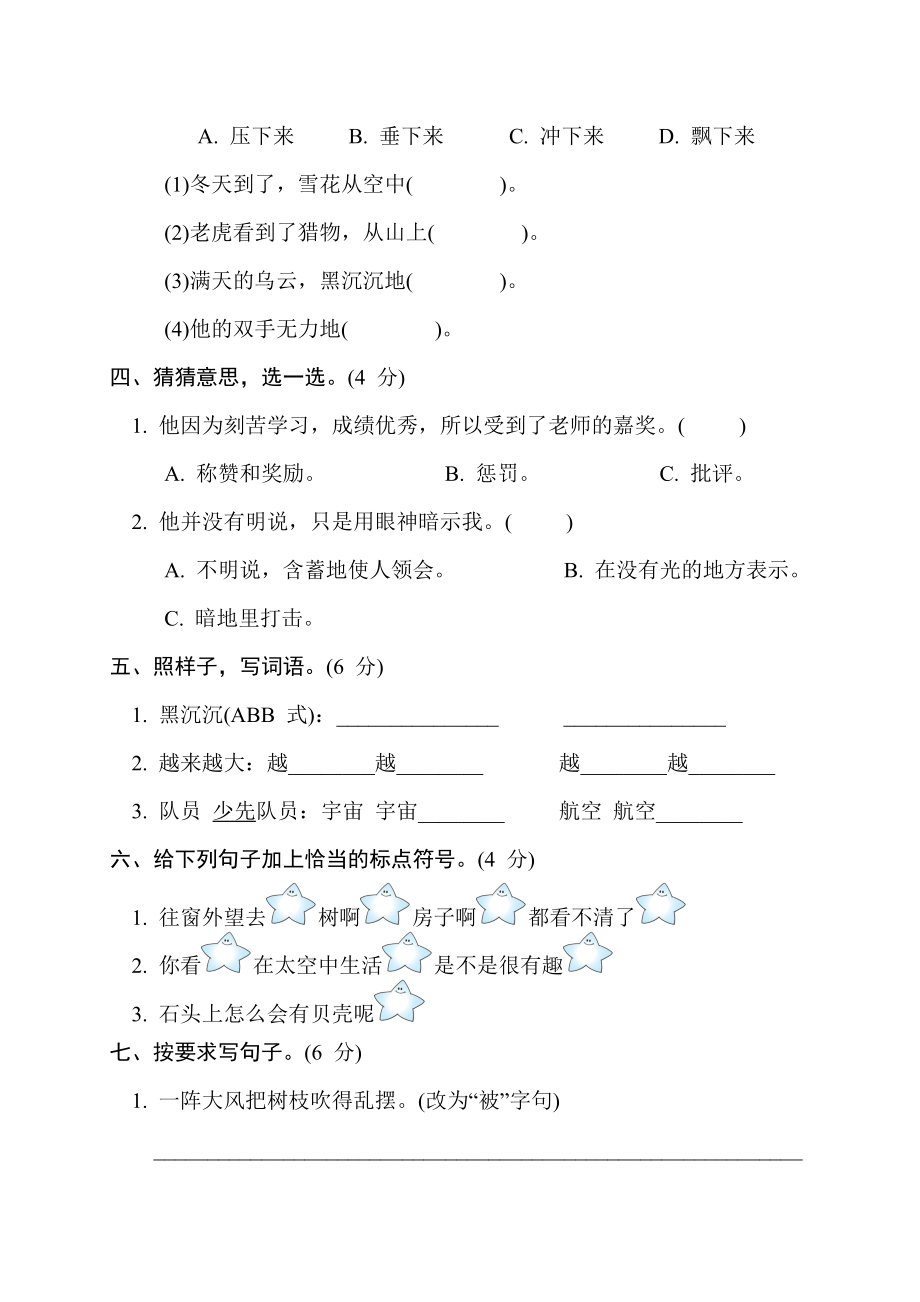 部编版二年级下册语文 第六单元达标测试卷.doc_第2页