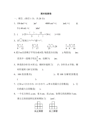 人教版五年级下册数学 期末检测卷.docx