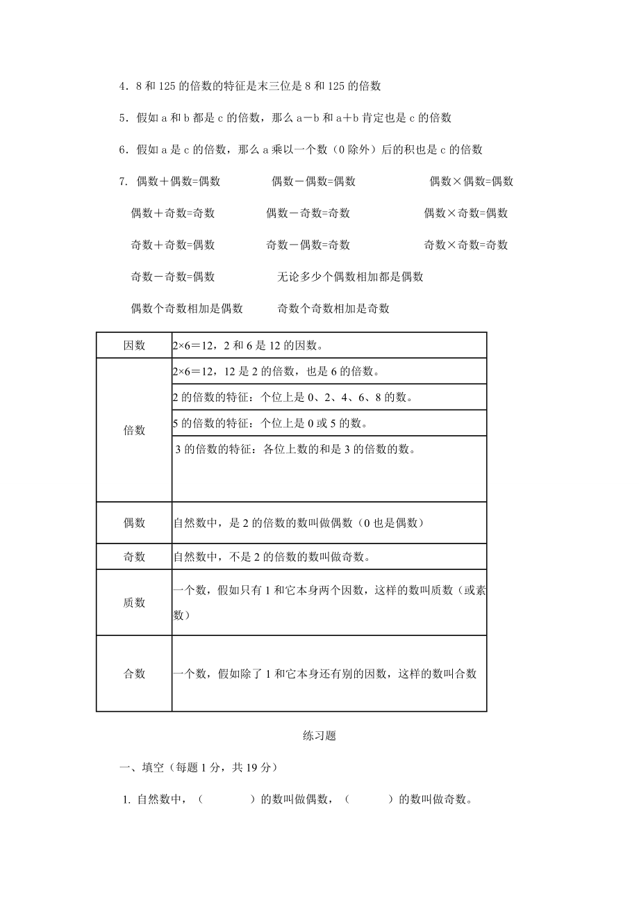 人教版五年级下册数学第二单元知识点及配套习题1.docx_第2页