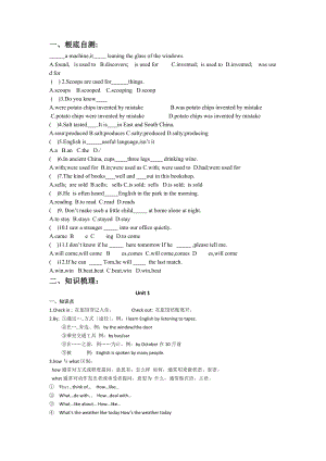 人教版九年级英语上册期中知识点及习题.docx