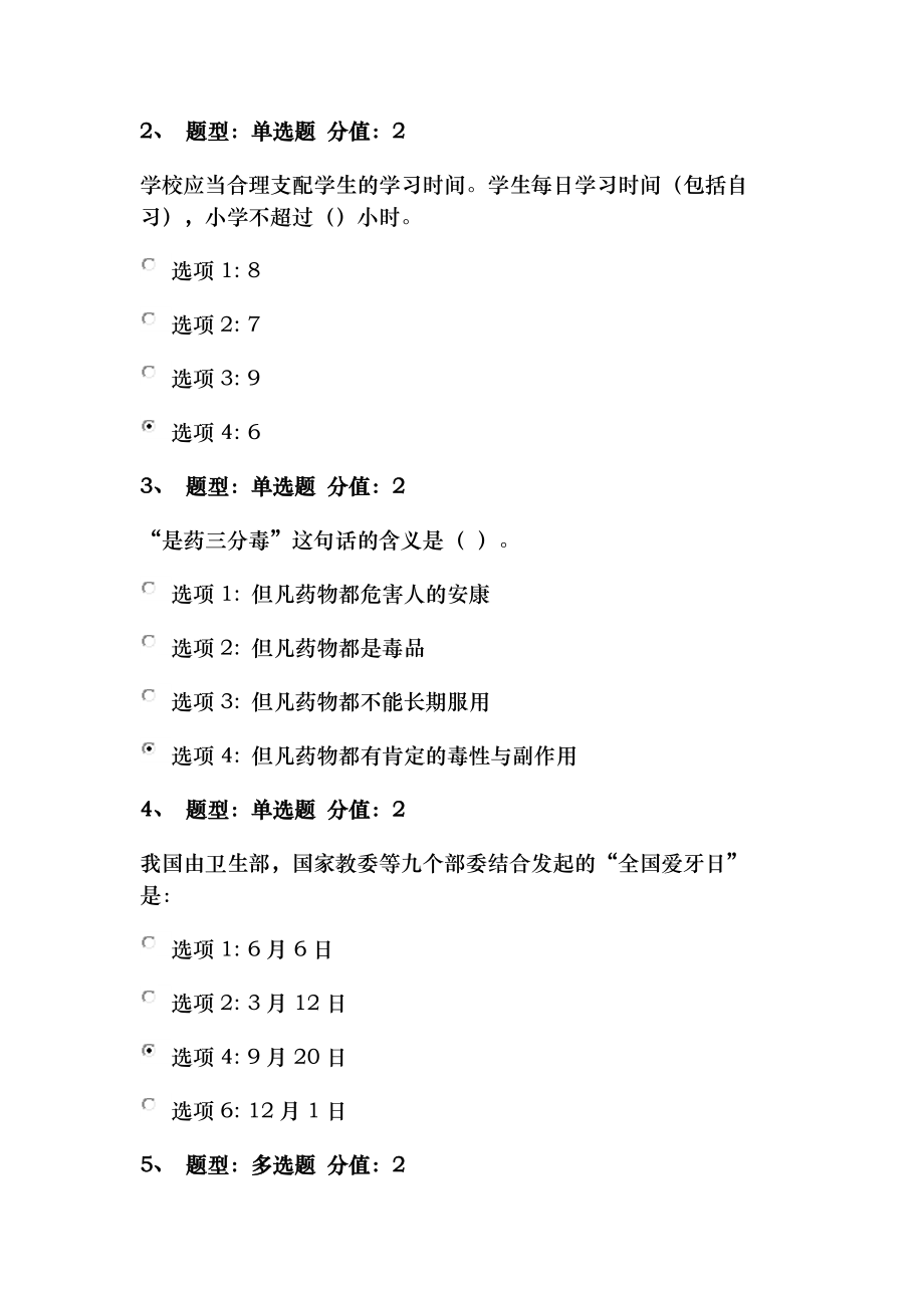 2016江苏省中小学教师健康知识网络竞赛全是100分答案超全.docx_第2页