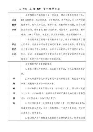 人教版二年级上册全册数学教案.docx