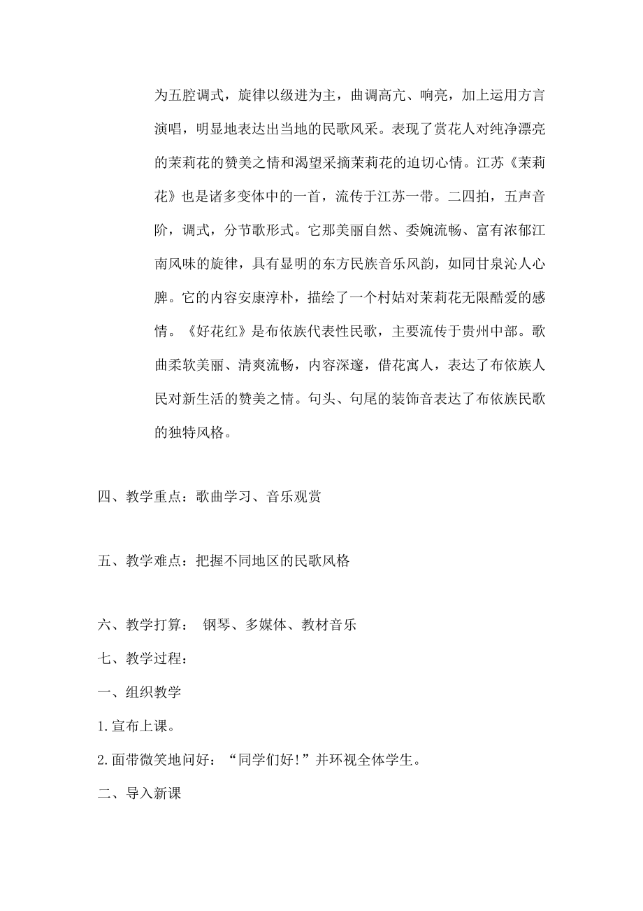 人教版八年级音乐下册全册教案包括法制德育渗透1.docx_第2页