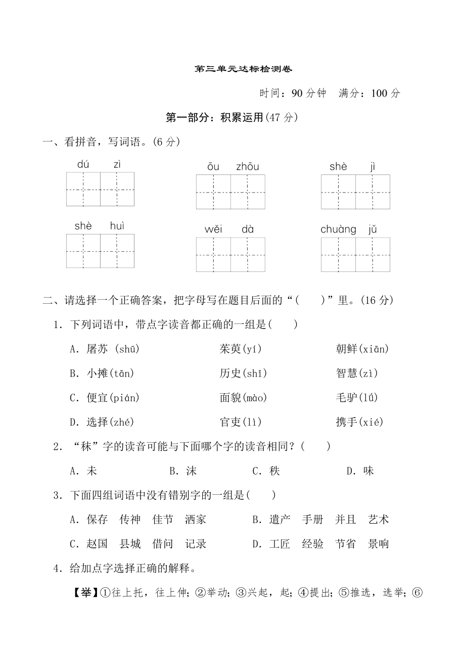 人教版三年级下册语文 第3单元 达标检测卷.doc_第1页