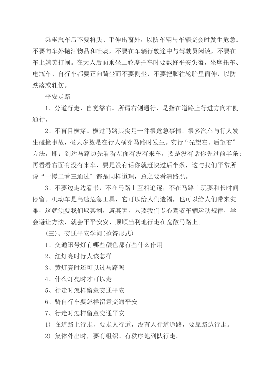 二年级交通安全教育班会教案.docx_第2页