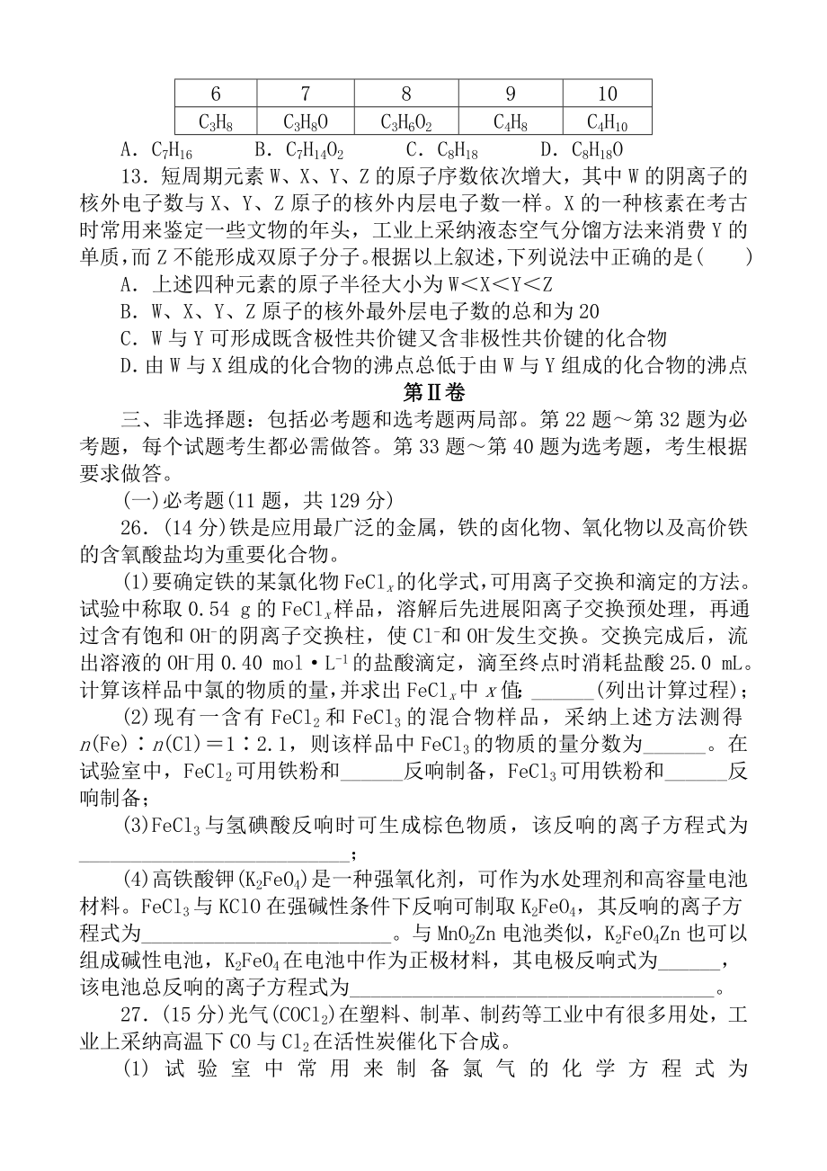 2012年高考理综化学试题及答案全国卷I.docx_第2页