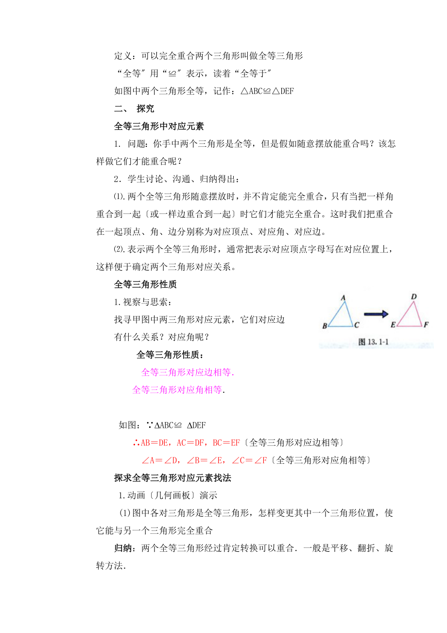 人教版八年级上册全等三角形教案.docx_第2页