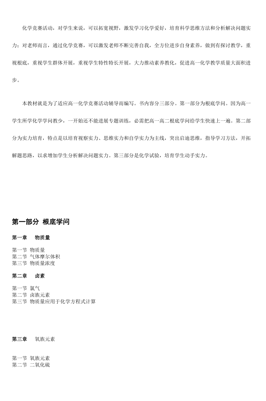 化学竞赛高一校本教材.docx_第2页