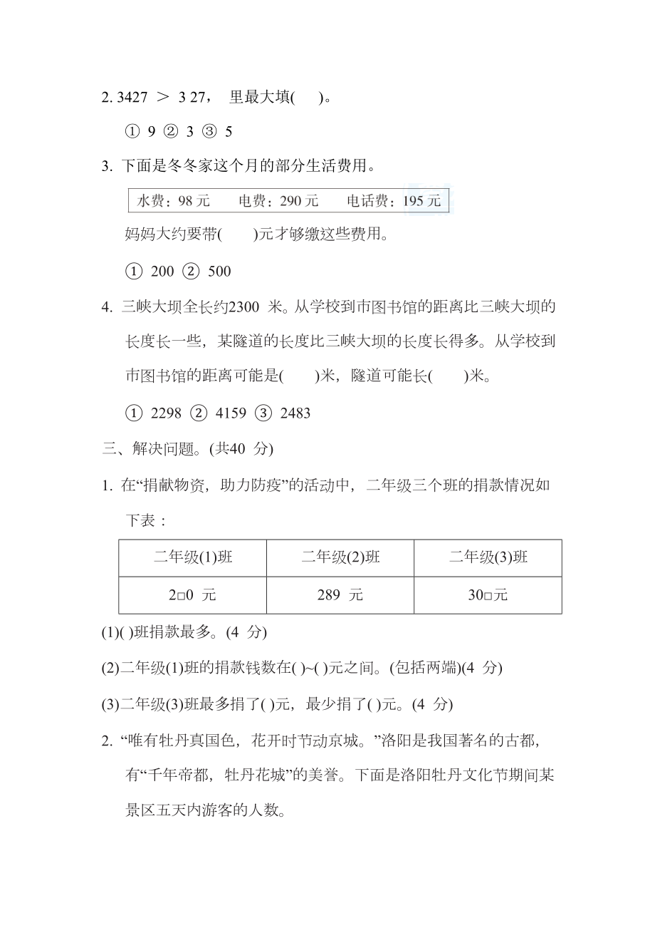 苏教版二年级下册数学 核心考点突破卷6. 万以内数的大小比较及简单的近似数.docx_第2页