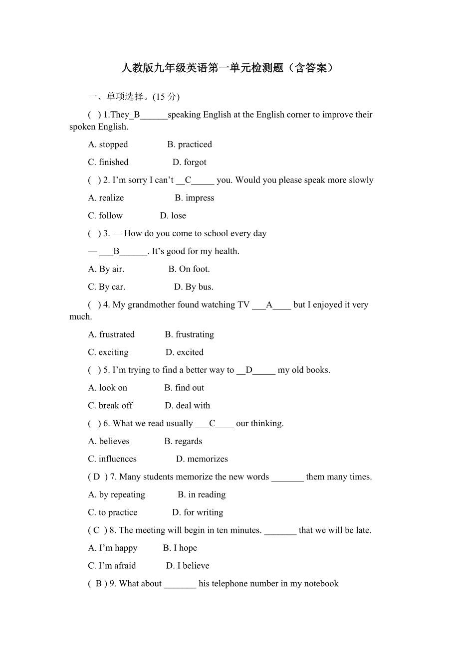 人教版九年级英语第一单元测试题级复习资料.docx_第1页