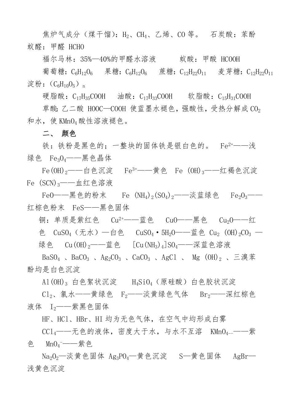 (人教版)高中化学重要知识点详细总结(全).docx_第2页