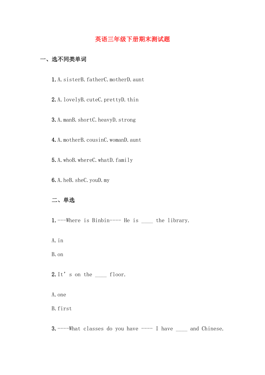 三年级英语下学期期末测试题无答案人教新起点.docx_第1页