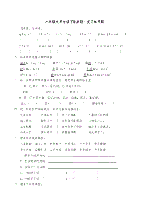 人教版小学五年级下学期语文期中试卷及答案3.docx