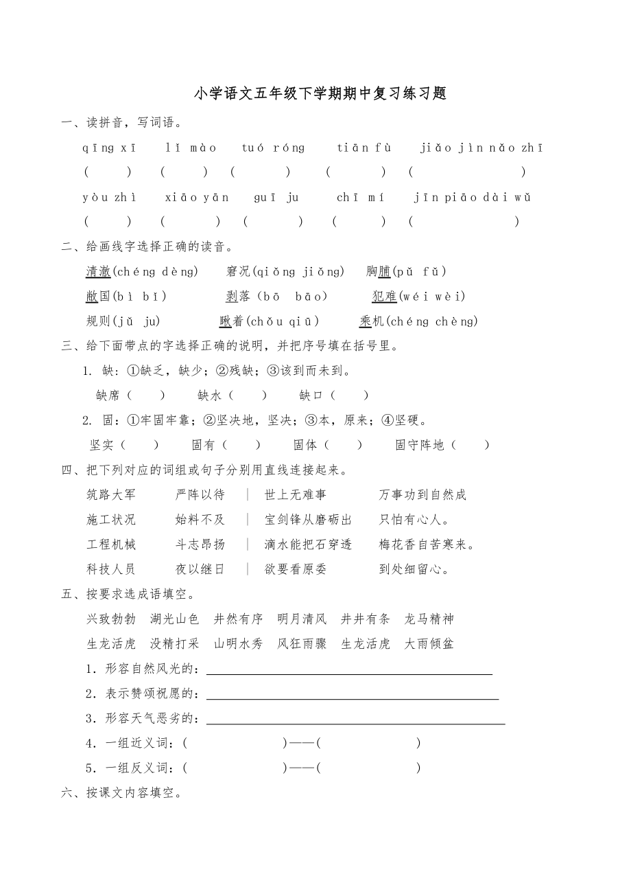 人教版小学五年级下学期语文期中试卷及答案3.docx_第1页